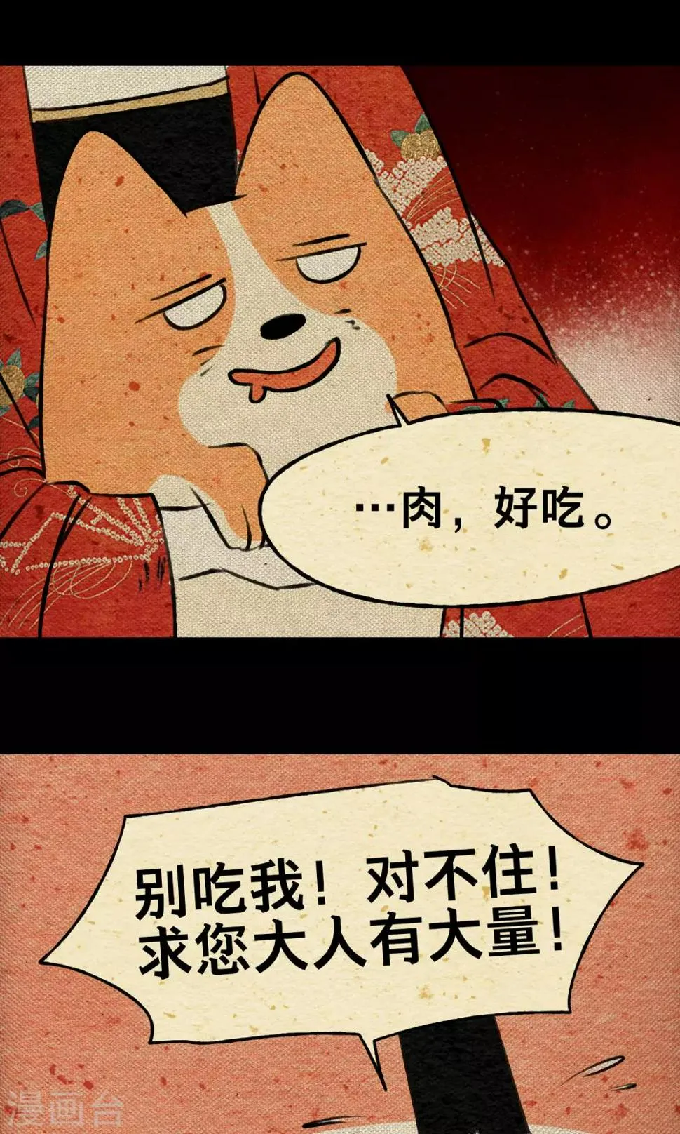 第20话 赴宴 第26页
