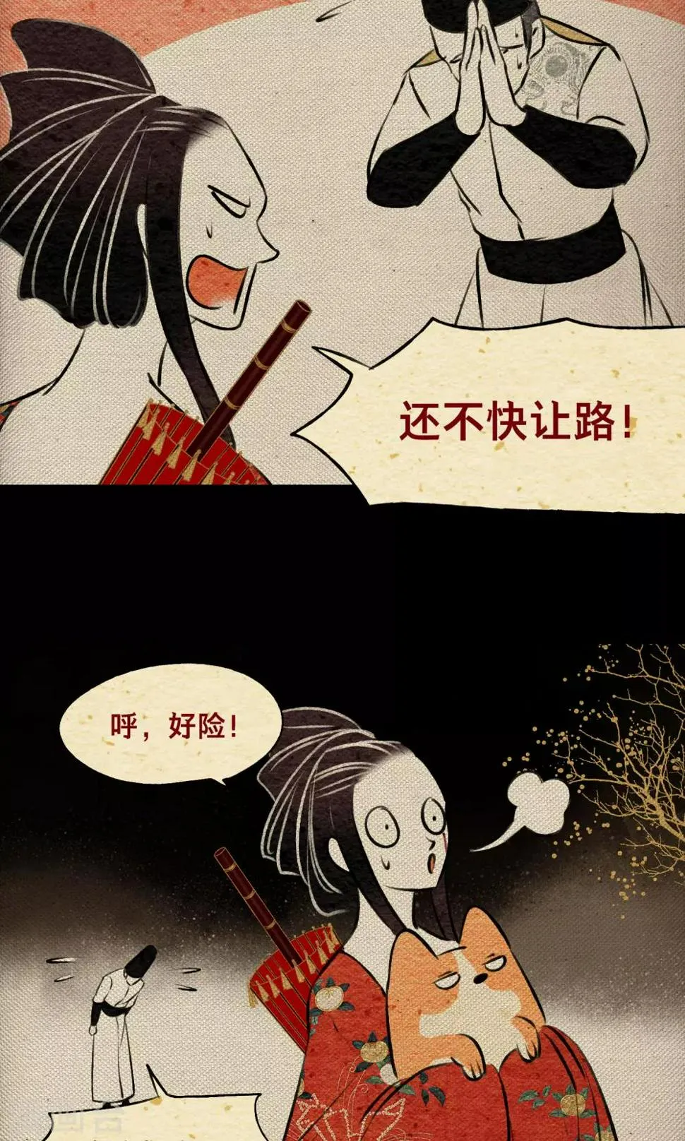 第20话 赴宴 第27页