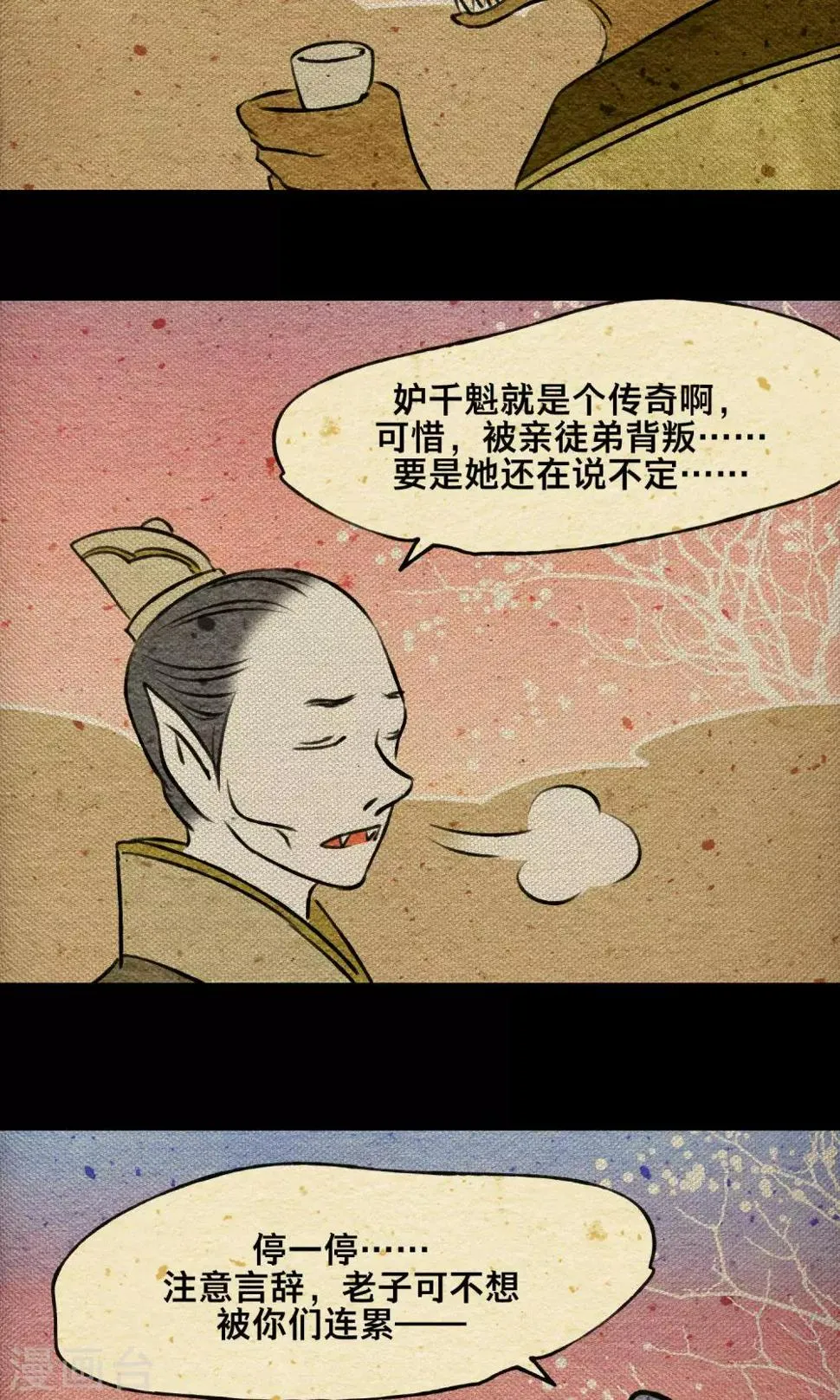 第20话 赴宴 第35页