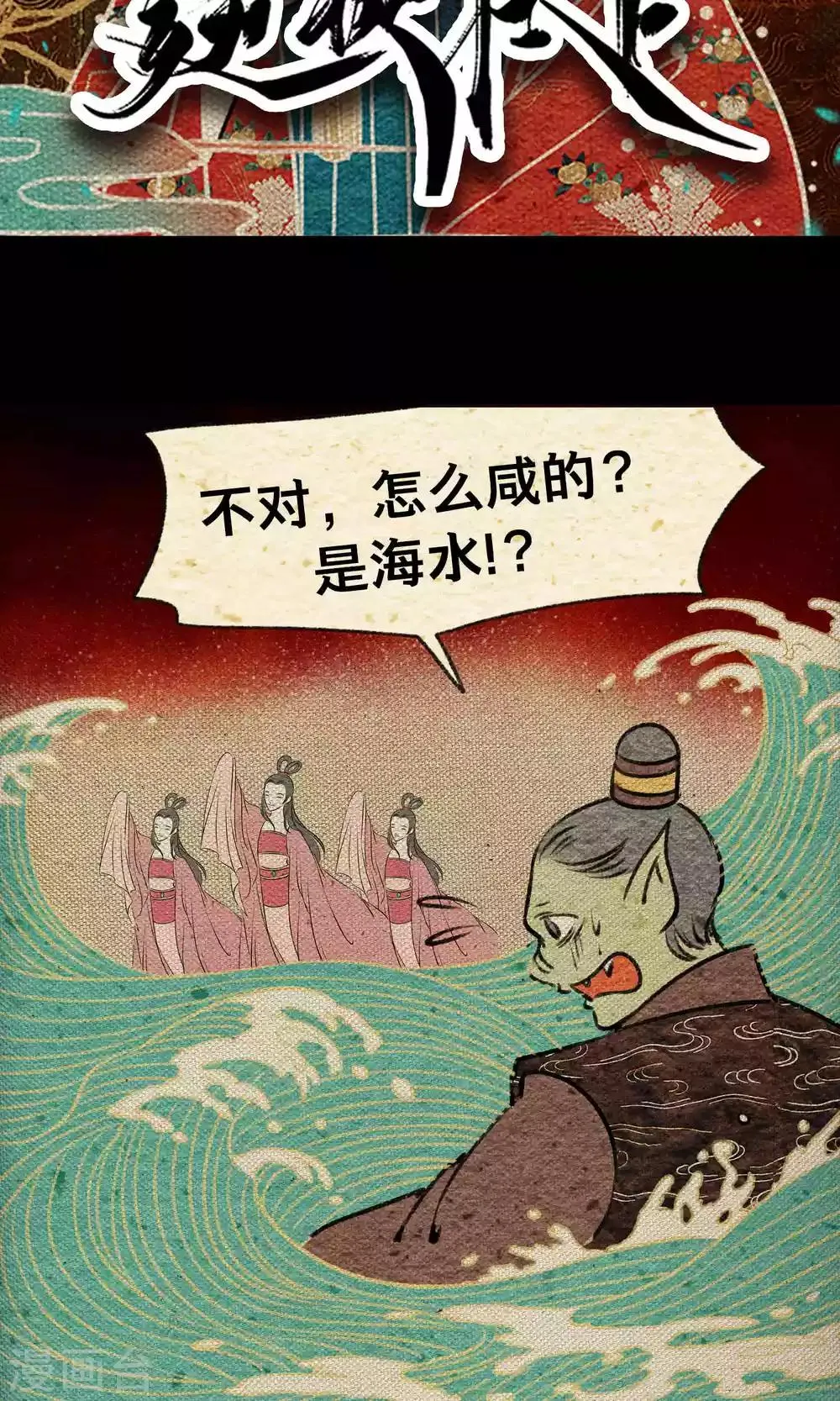 第21话 巨蛇 第3页