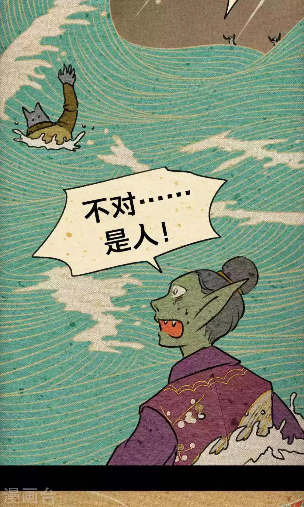 第21话 巨蛇 第10页