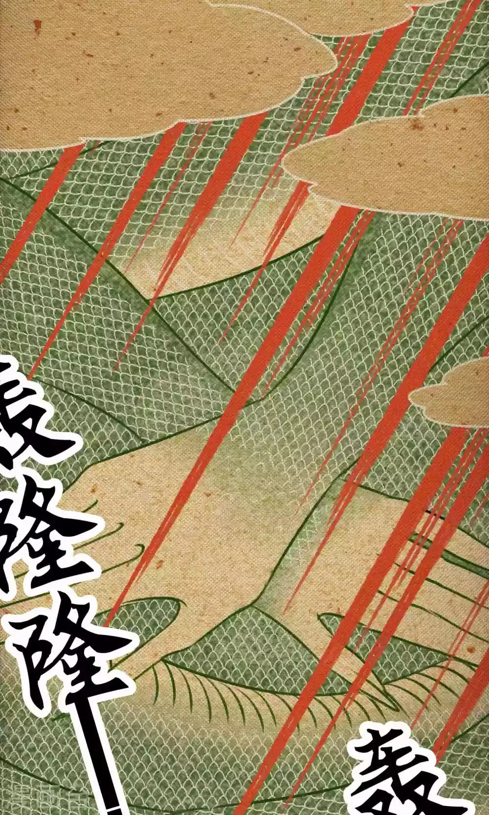 第21话 巨蛇 第11页
