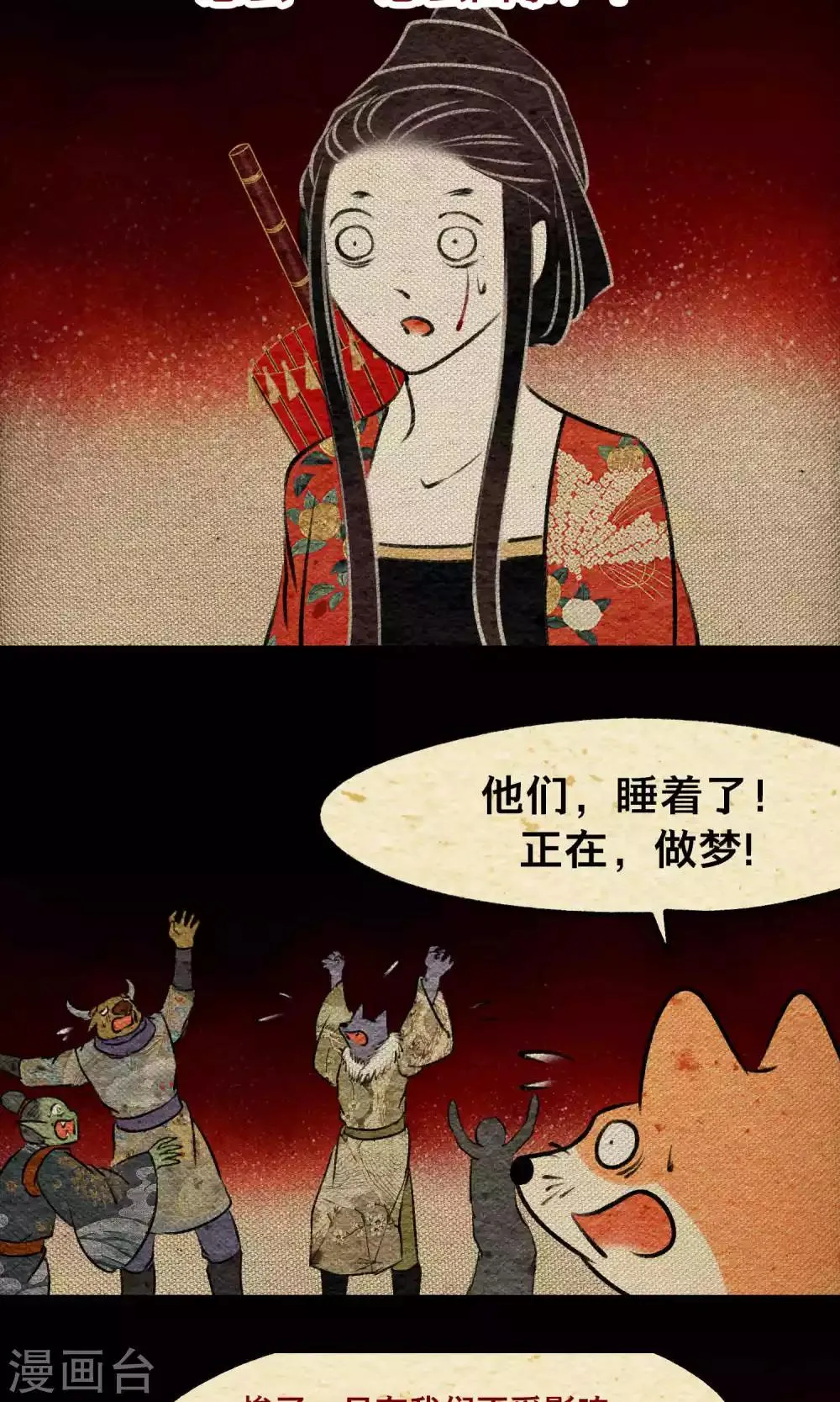 第21话 巨蛇 第14页