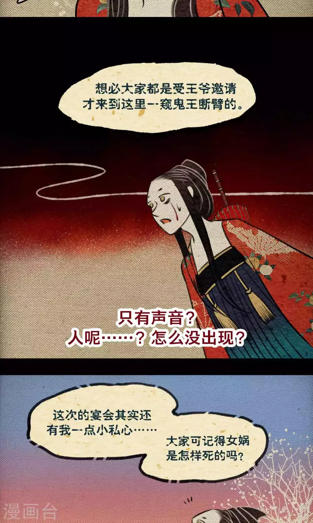 第21话 巨蛇 第17页