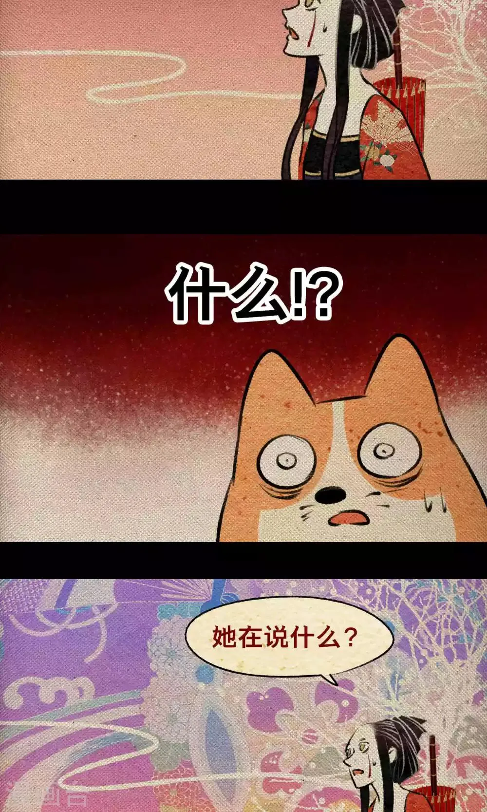 第21话 巨蛇 第18页