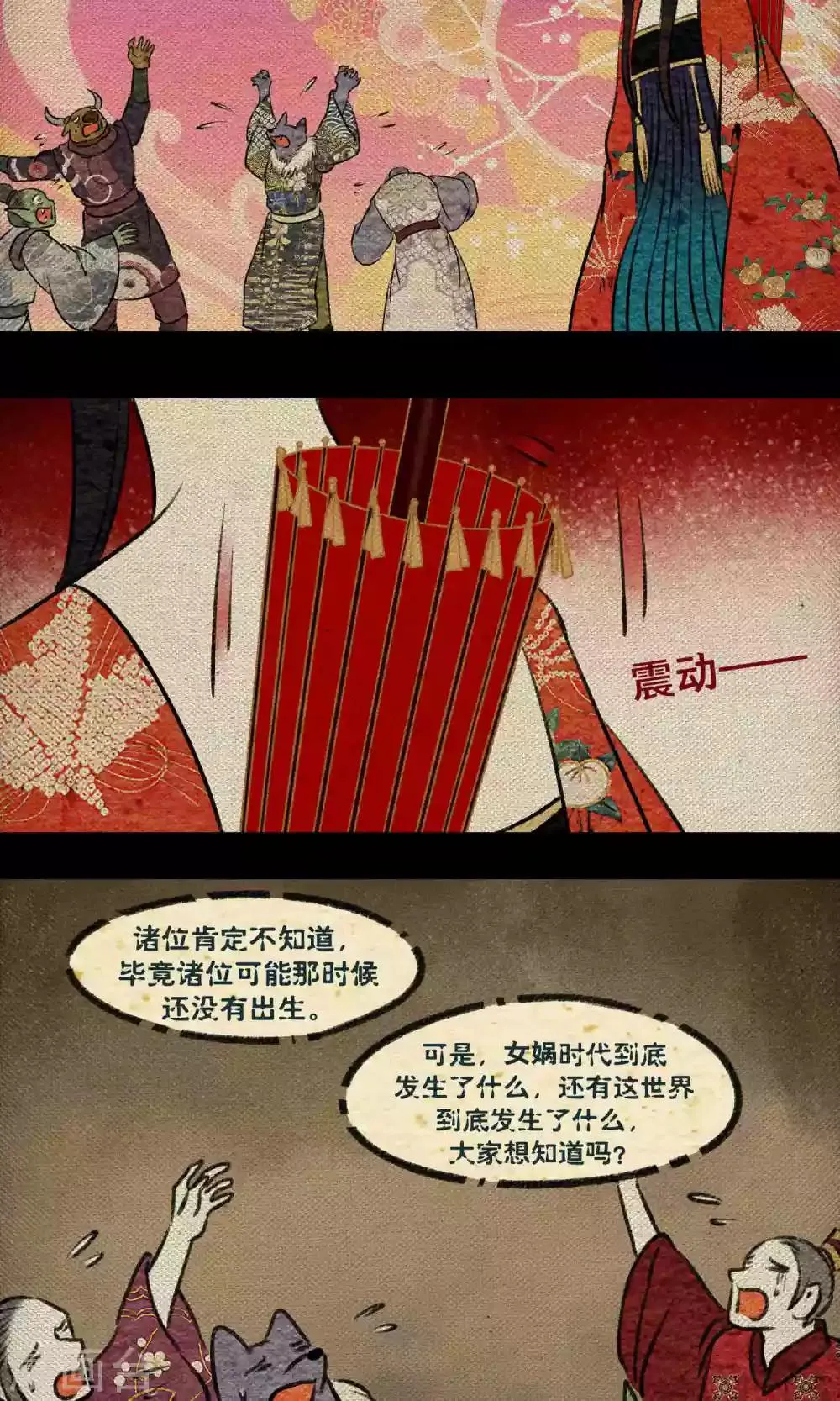 第21话 巨蛇 第19页