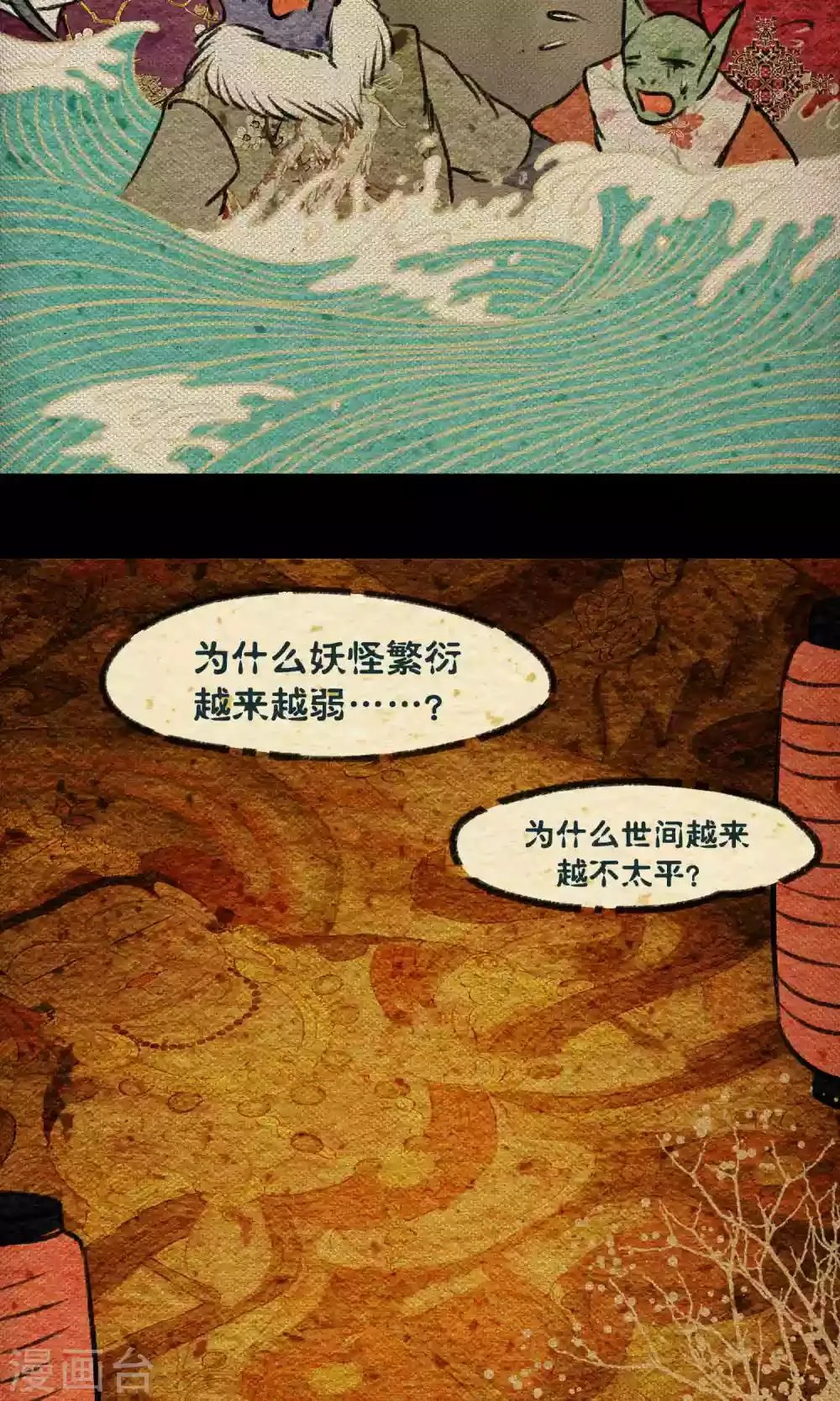 第21话 巨蛇 第20页