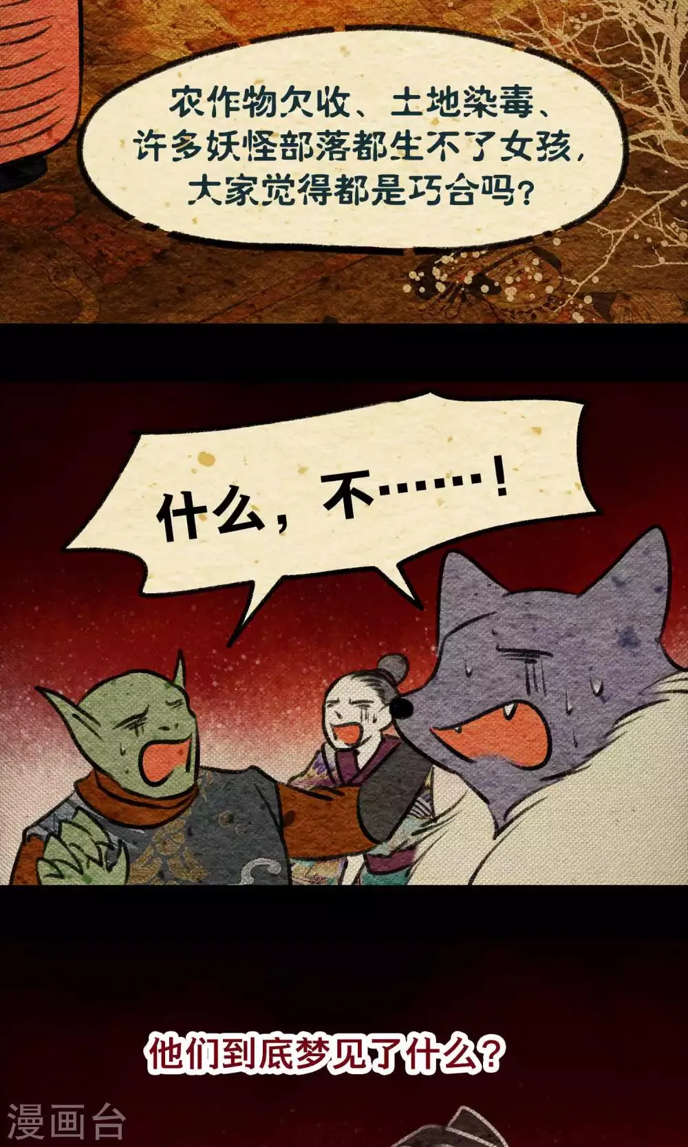第21话 巨蛇 第21页