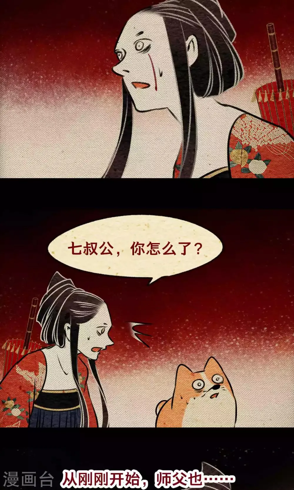 第21话 巨蛇 第22页