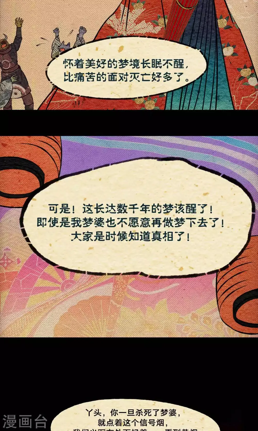 第21话 巨蛇 第24页