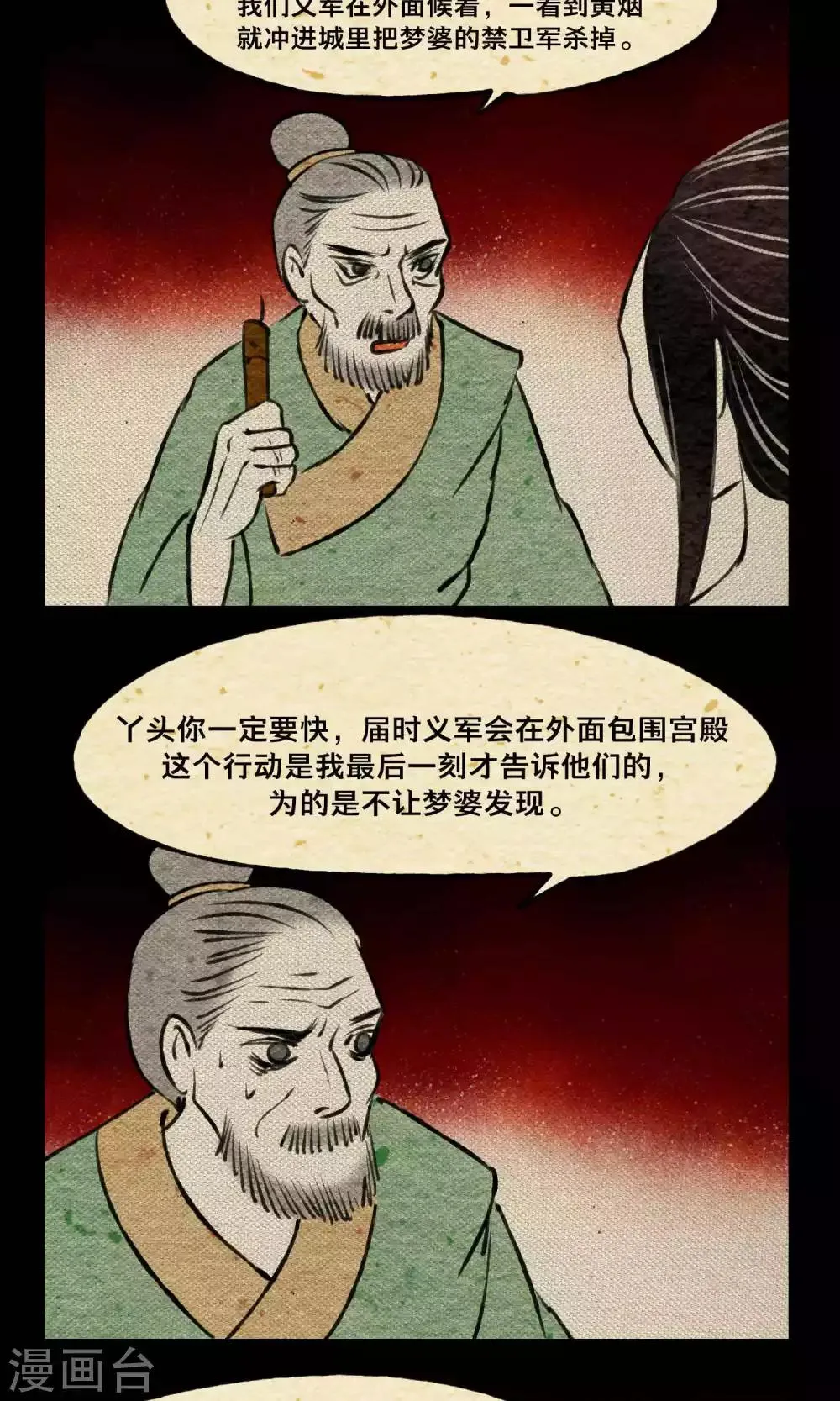 第21话 巨蛇 第25页