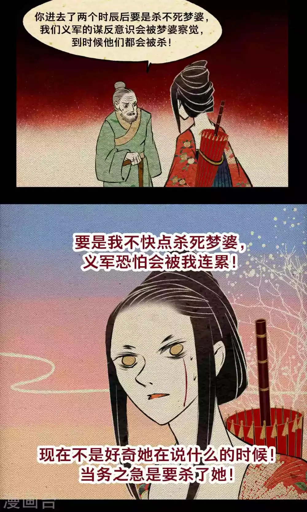 第21话 巨蛇 第26页