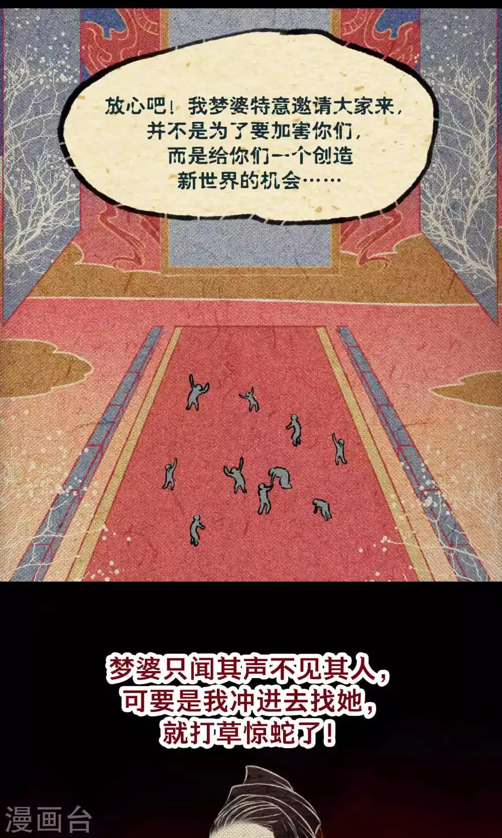 第21话 巨蛇 第27页