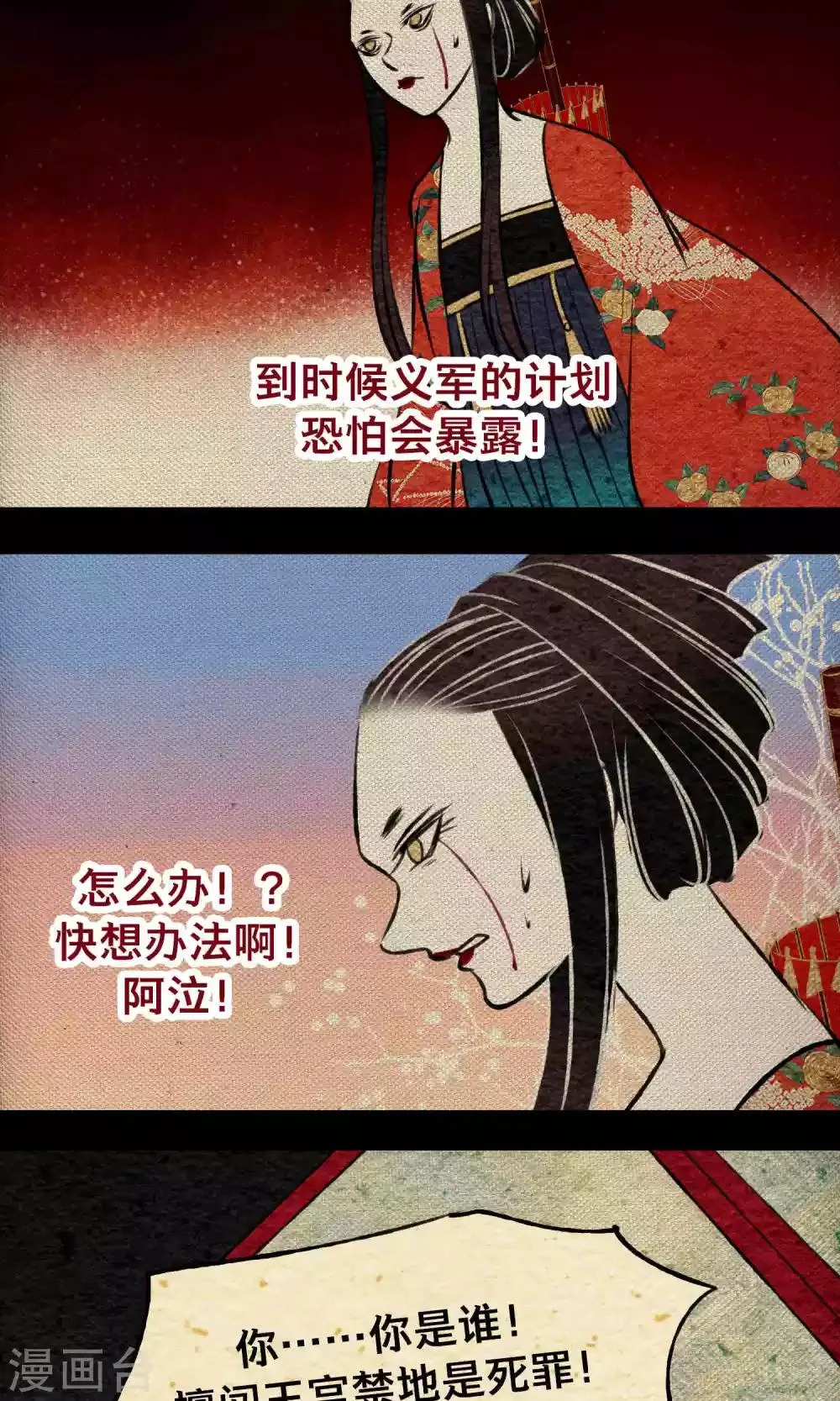第21话 巨蛇 第28页