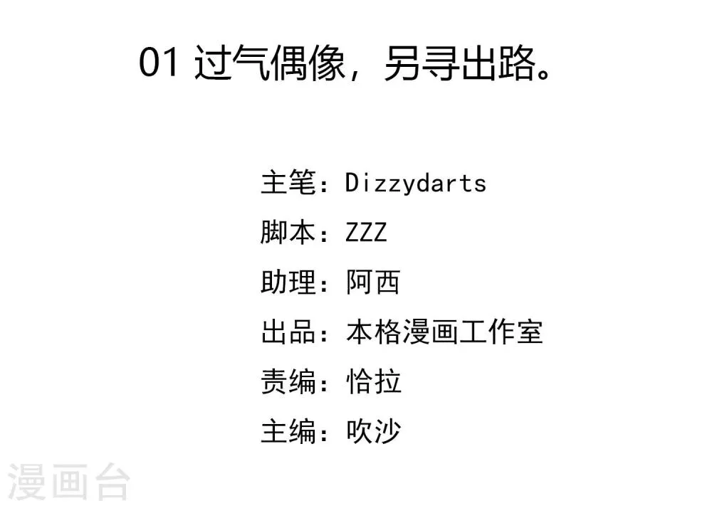 第1话 过气偶像，另寻出路。 第2页