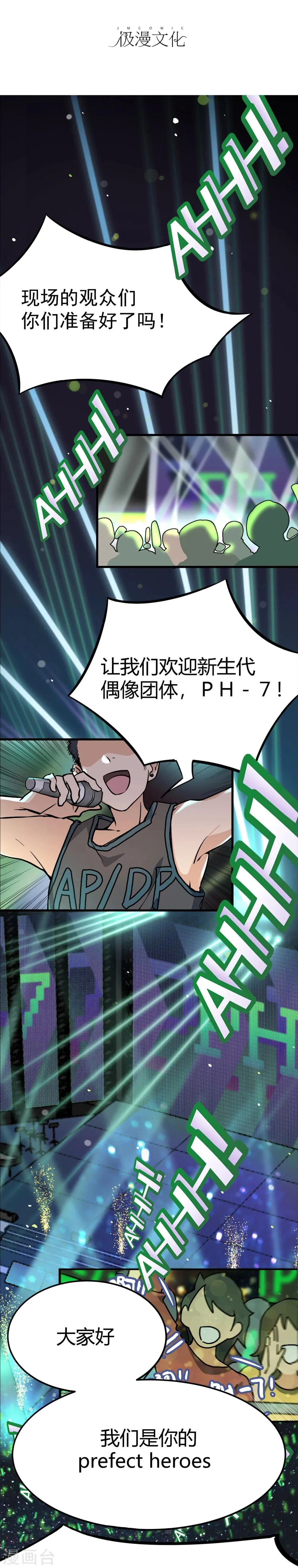 第1话 过气偶像，另寻出路。 第3页