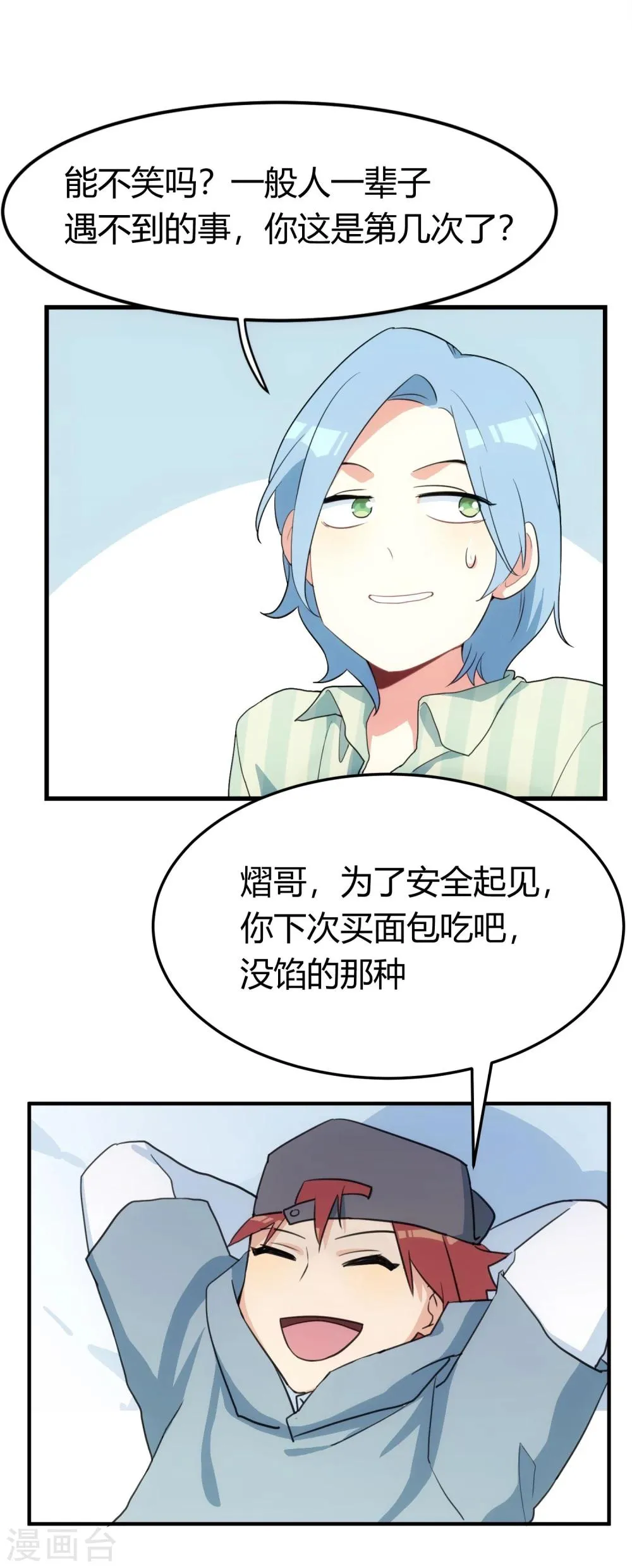 第1话 过气偶像，另寻出路。 第14页
