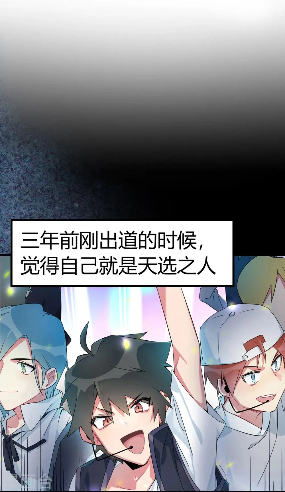 第1话 过气偶像，另寻出路。 第17页