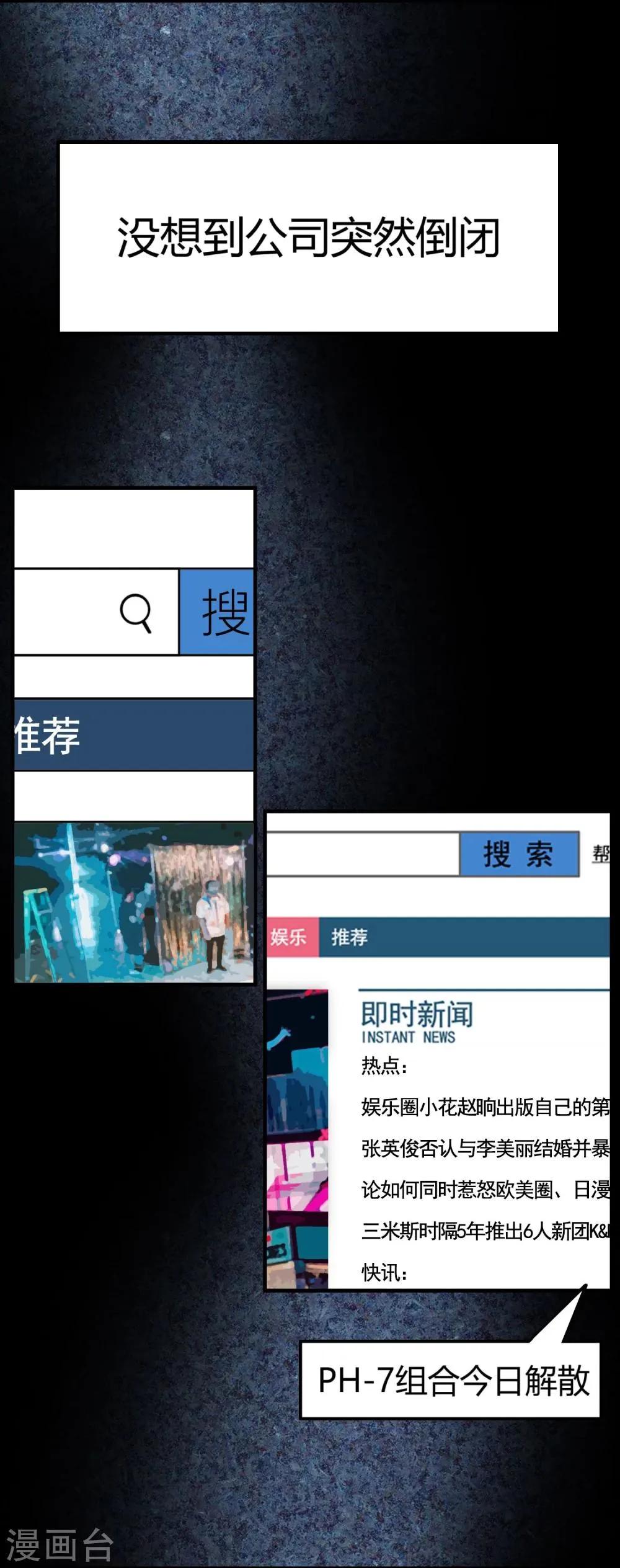 第1话 过气偶像，另寻出路。 第18页