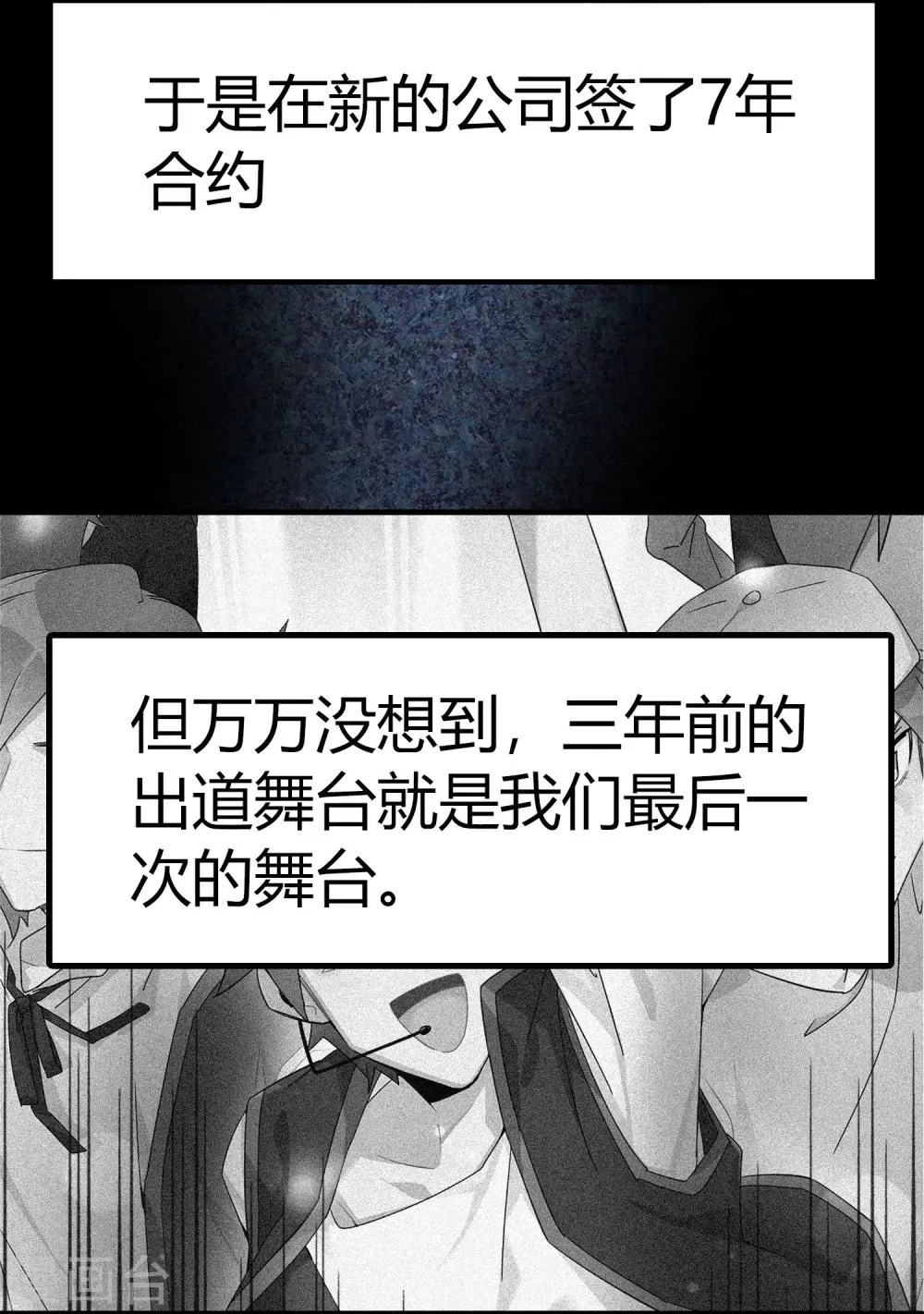第1话 过气偶像，另寻出路。 第19页