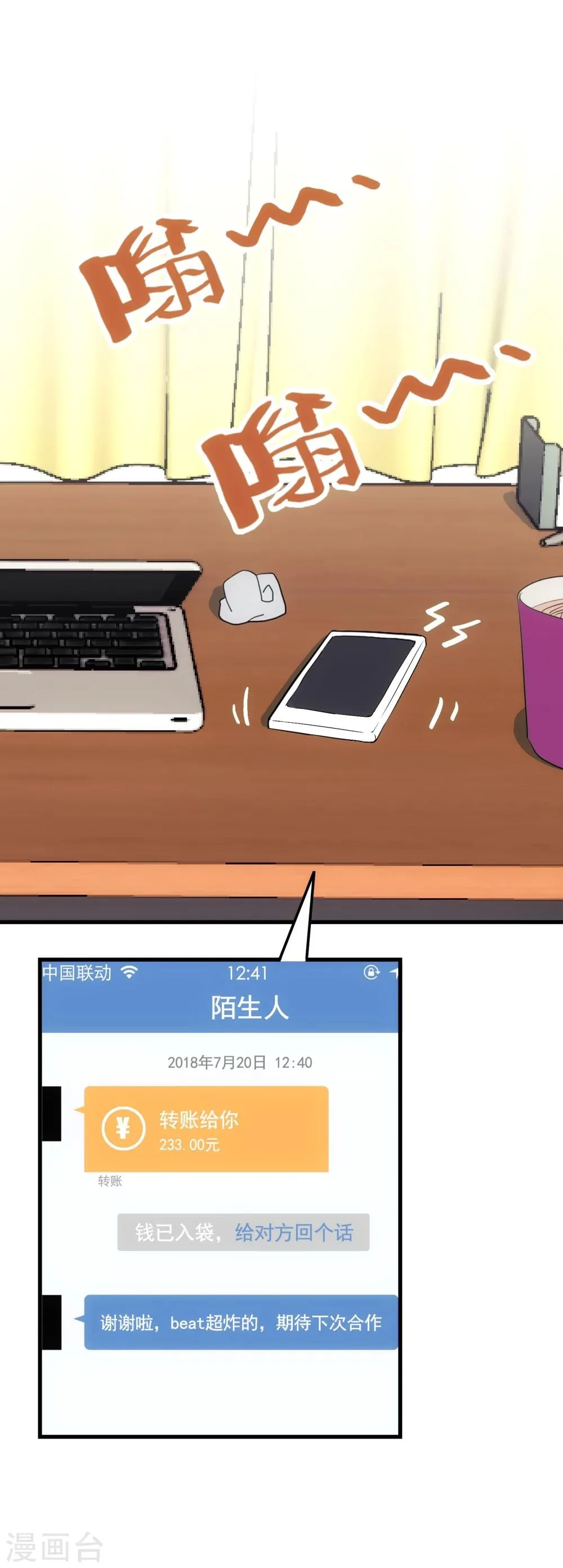 第1话 过气偶像，另寻出路。 第37页