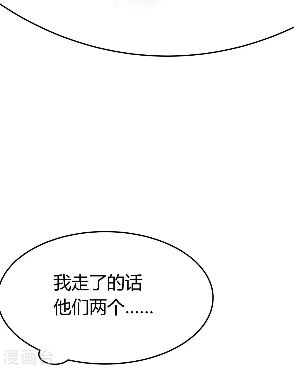 第1话 过气偶像，另寻出路。 第45页