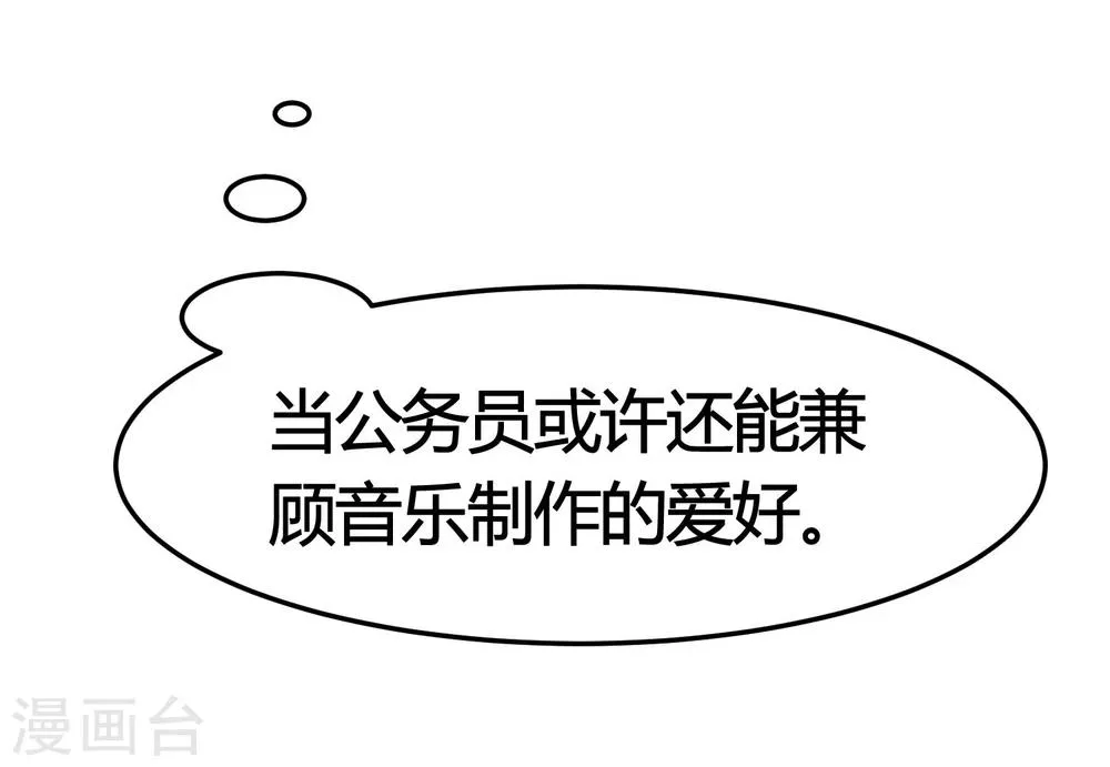 第1话 过气偶像，另寻出路。 第52页