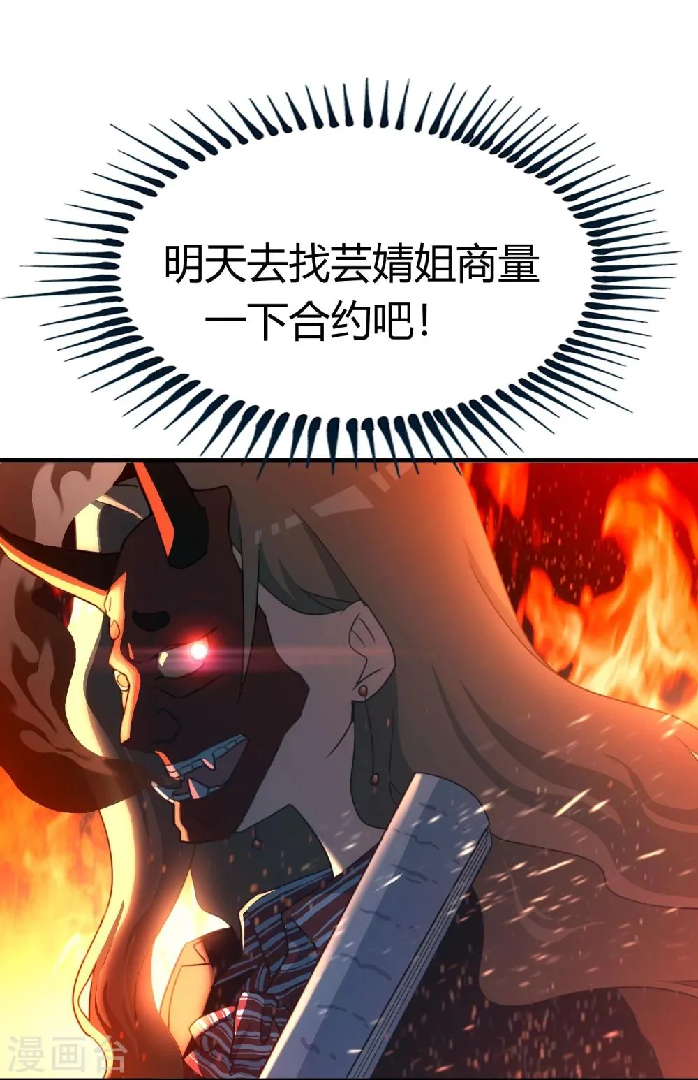 第1话 过气偶像，另寻出路。 第53页