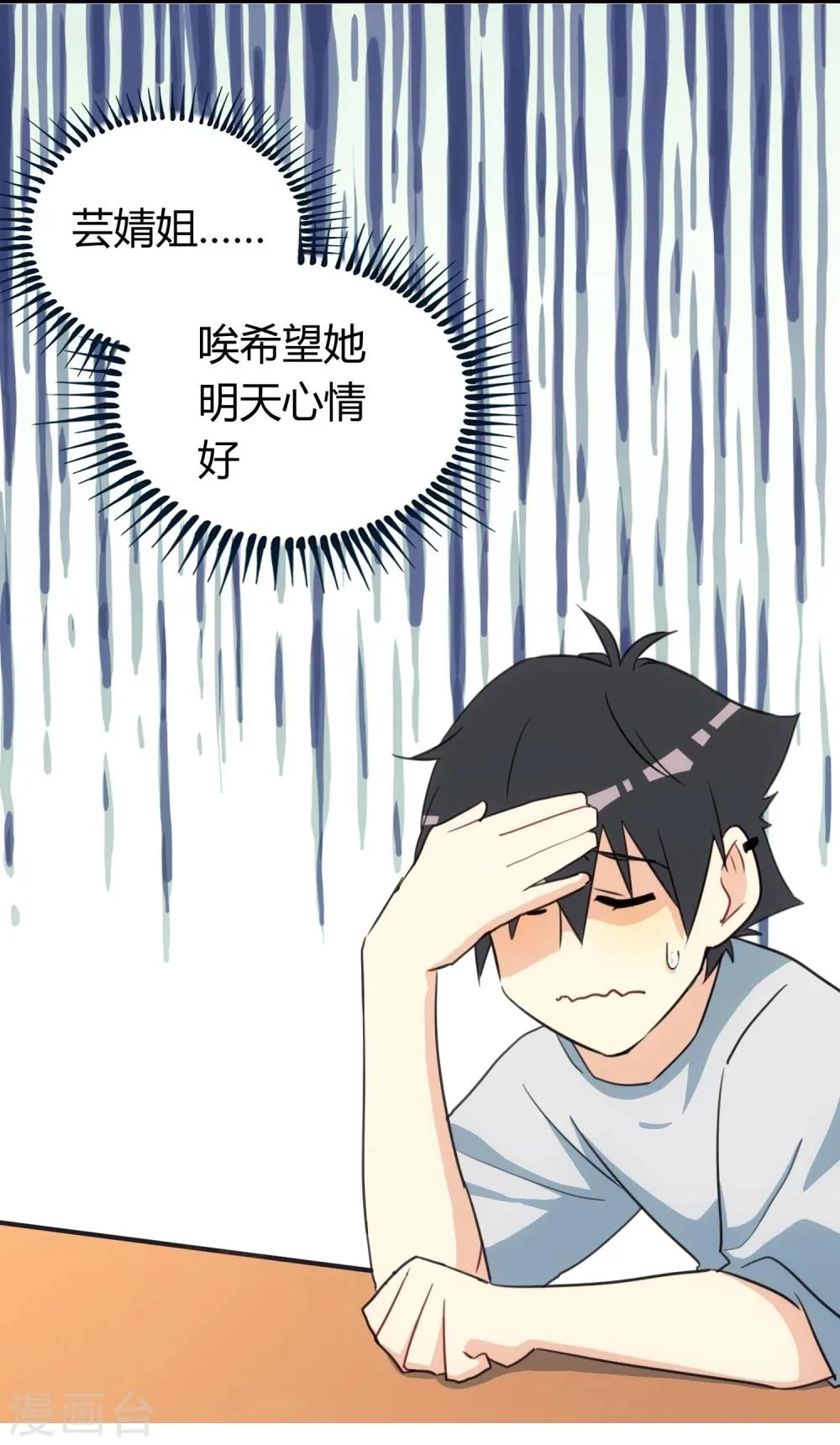 第1话 过气偶像，另寻出路。 第54页