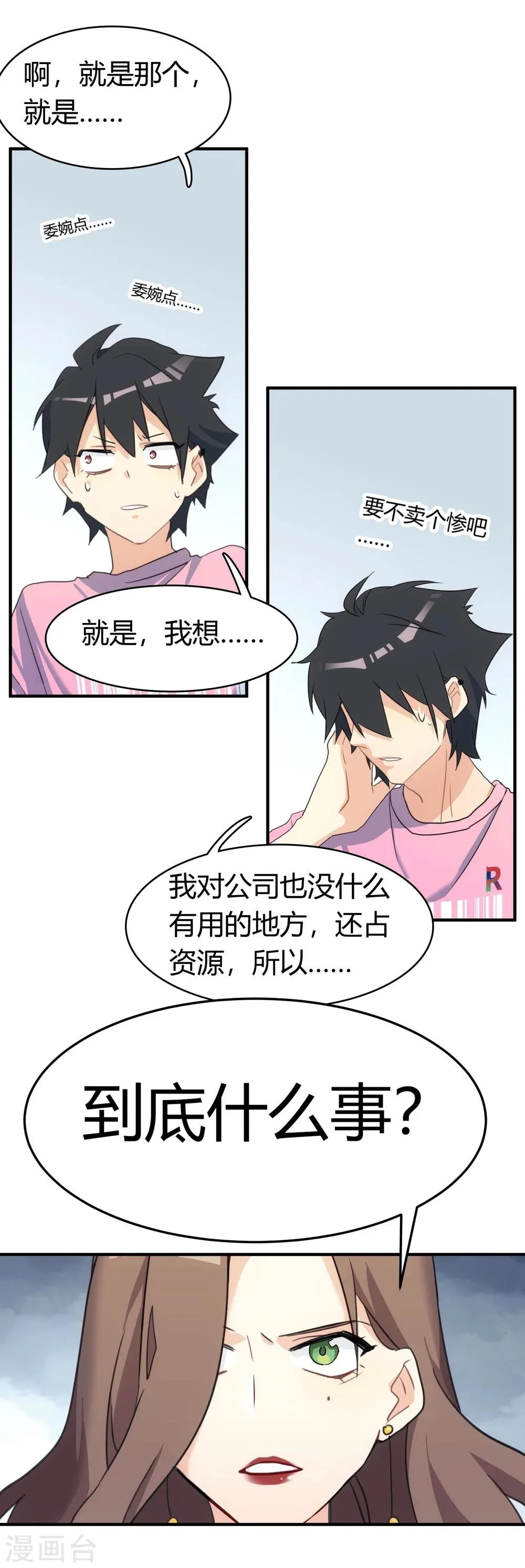 第1话 过气偶像，另寻出路。 第57页