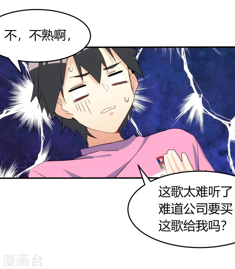 第1话 过气偶像，另寻出路。 第64页