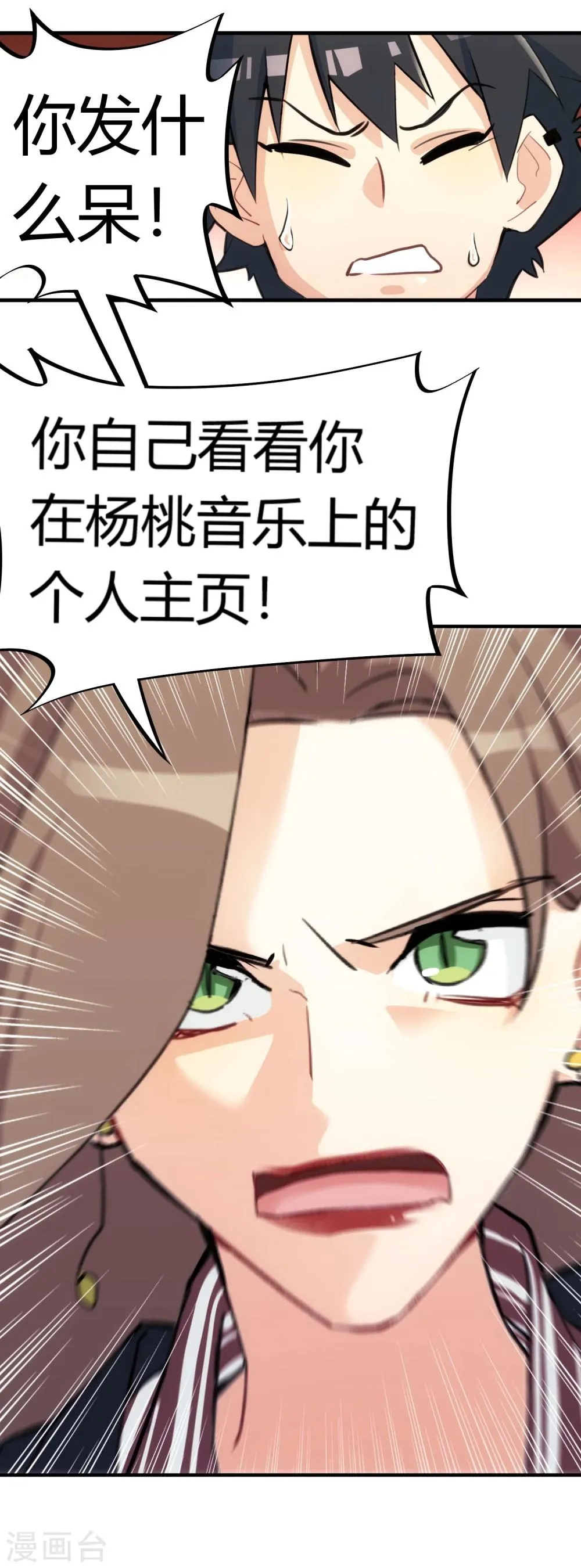 第1话 过气偶像，另寻出路。 第67页