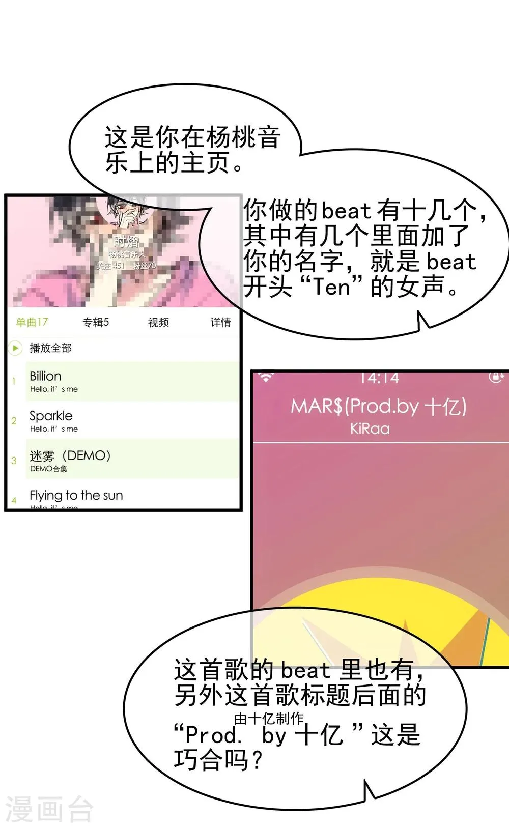 第1话 过气偶像，另寻出路。 第68页