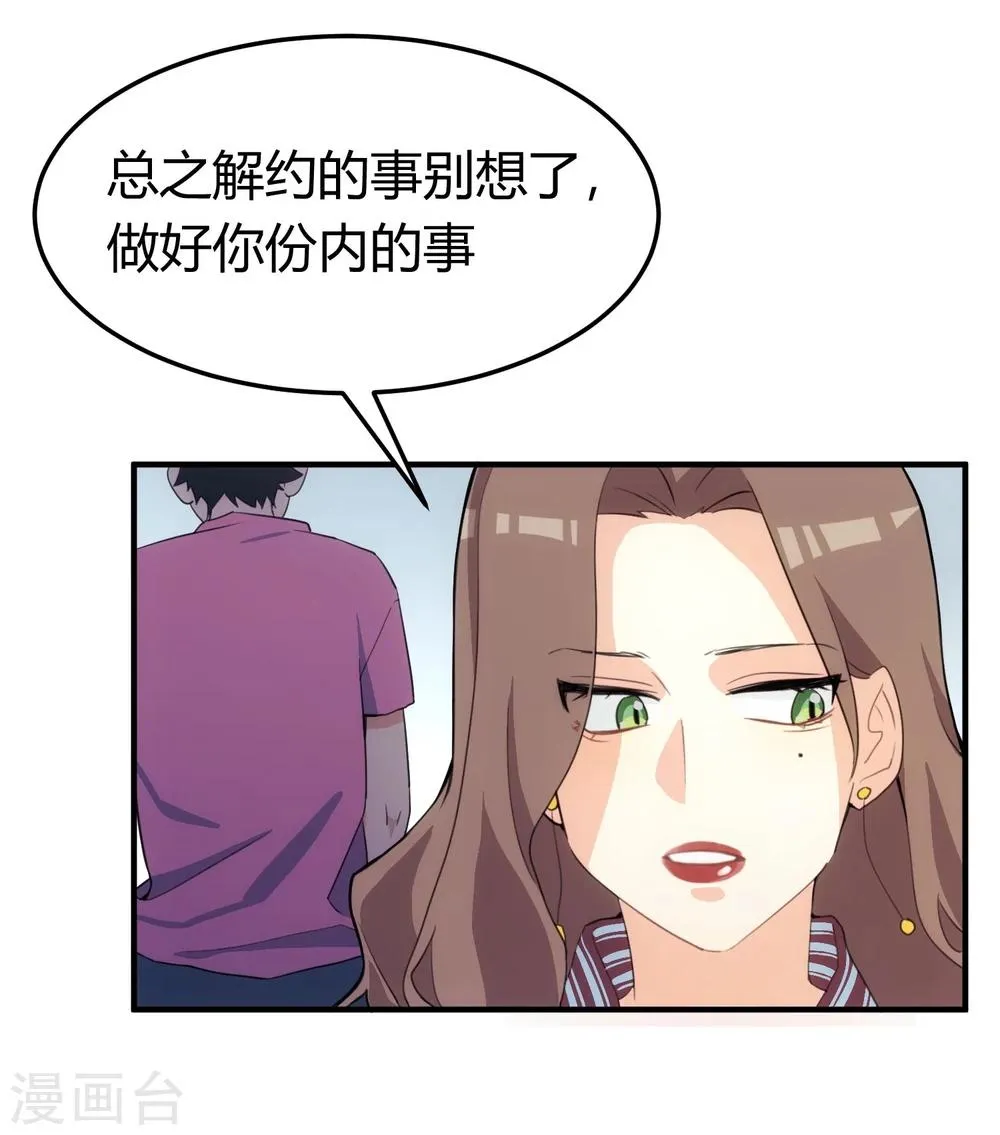 第1话 过气偶像，另寻出路。 第76页