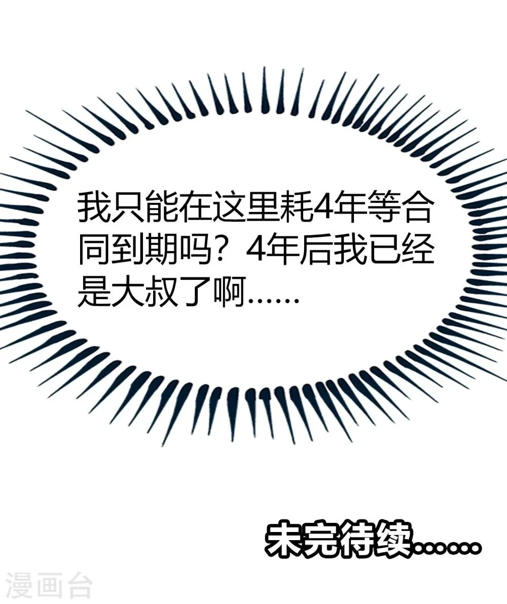 第1话 过气偶像，另寻出路。 第79页