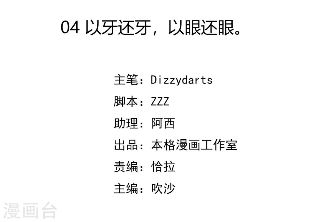 第4话 以牙还牙，以眼还眼。 第2页