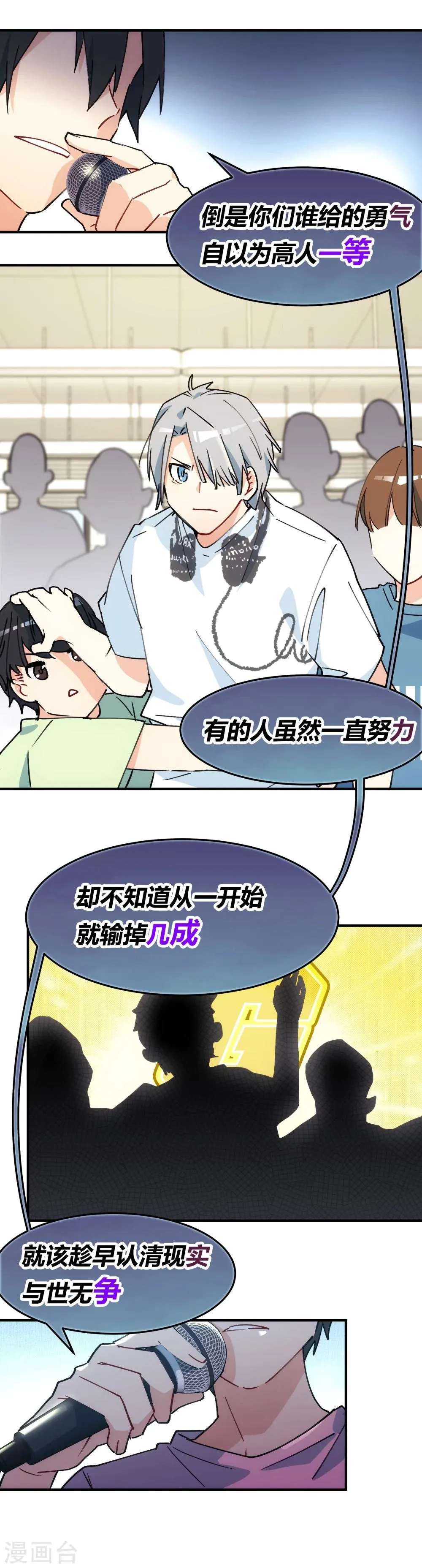 第4话 以牙还牙，以眼还眼。 第20页