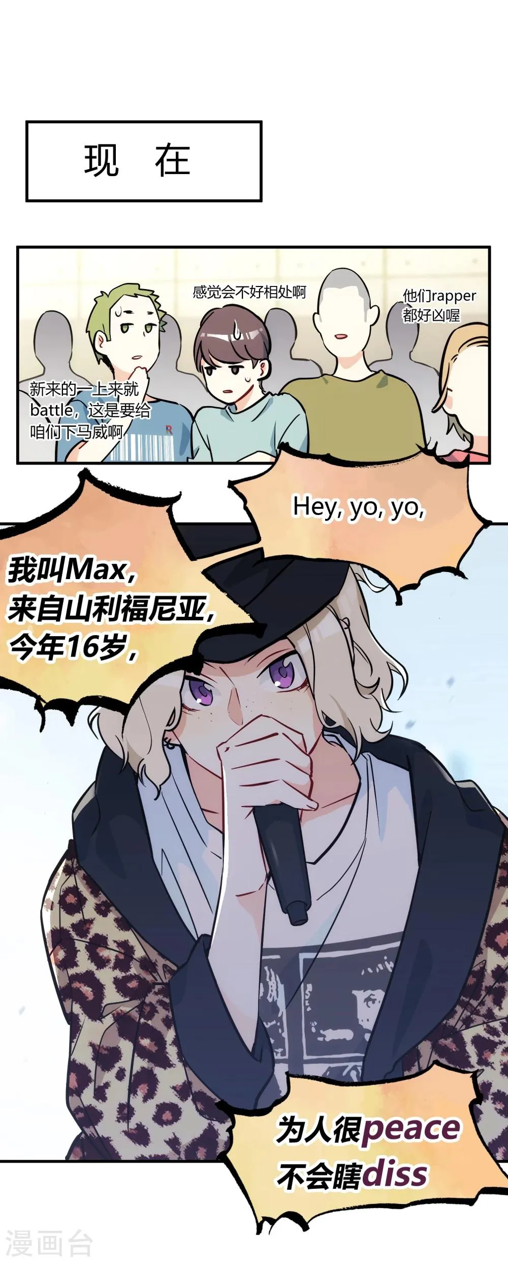 第5话 十步之内，必有菊苣。 第12页