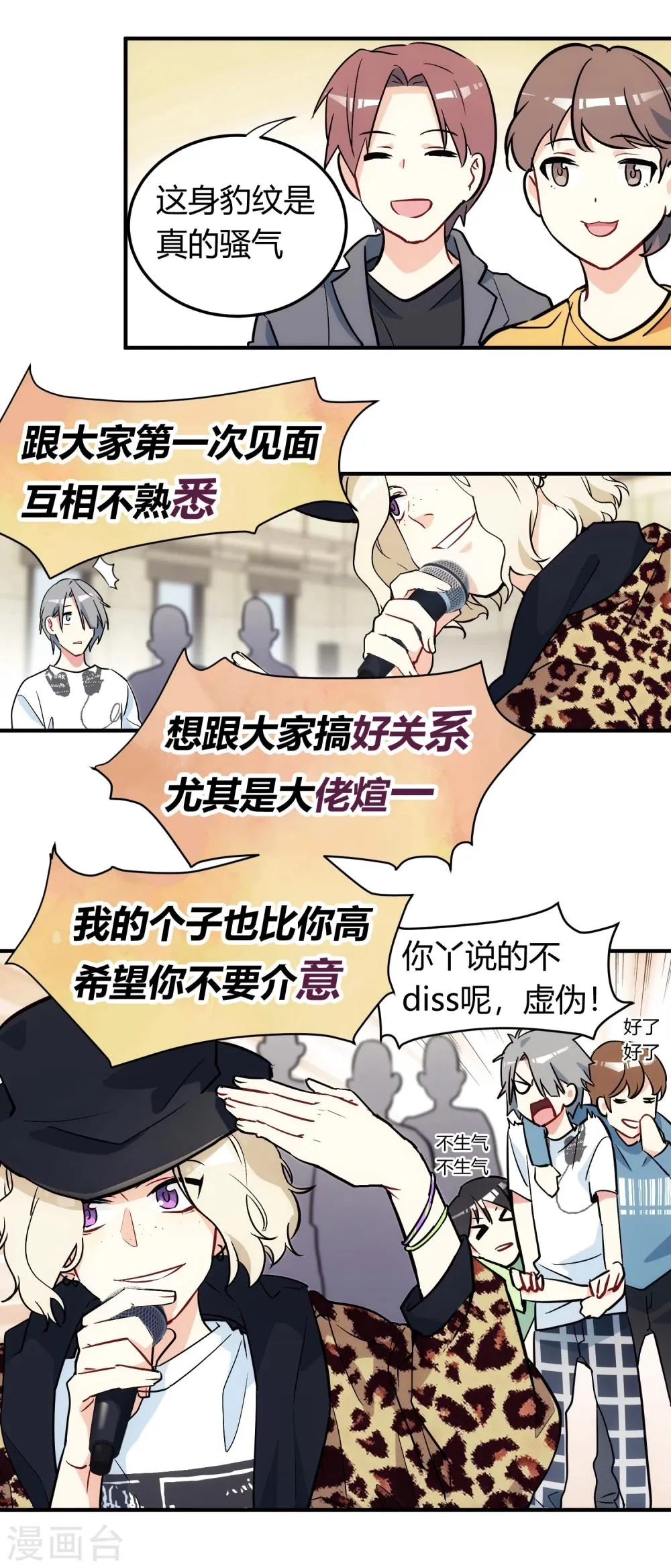 第5话 十步之内，必有菊苣。 第13页