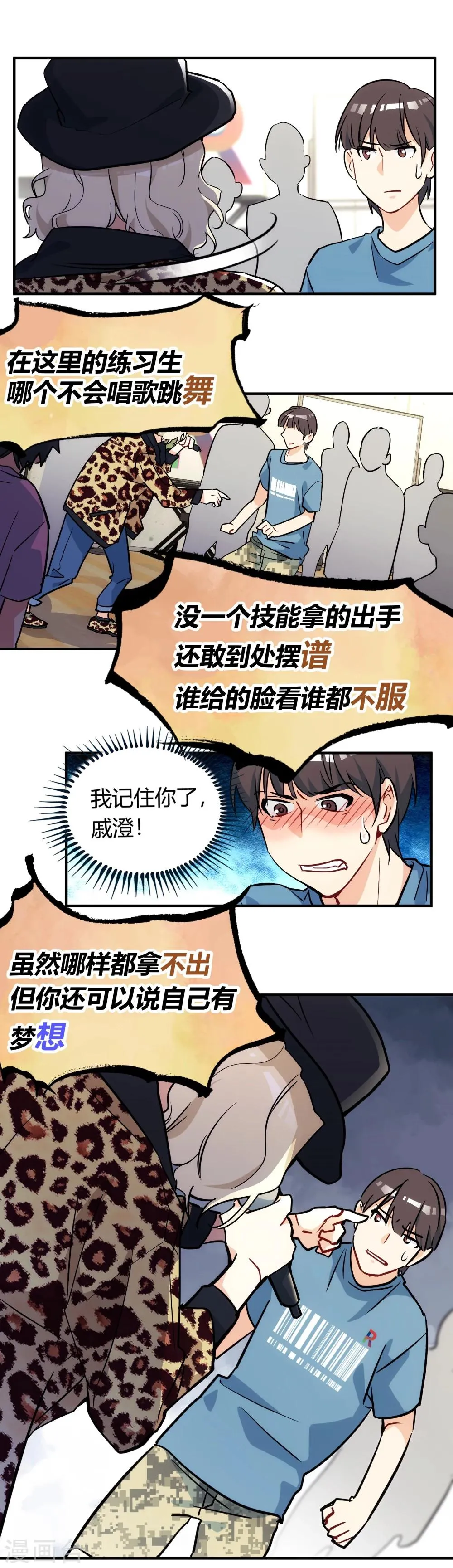 第5话 十步之内，必有菊苣。 第19页
