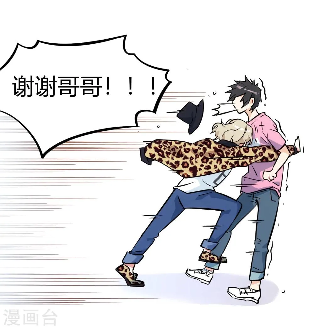 第5话 十步之内，必有菊苣。 第24页