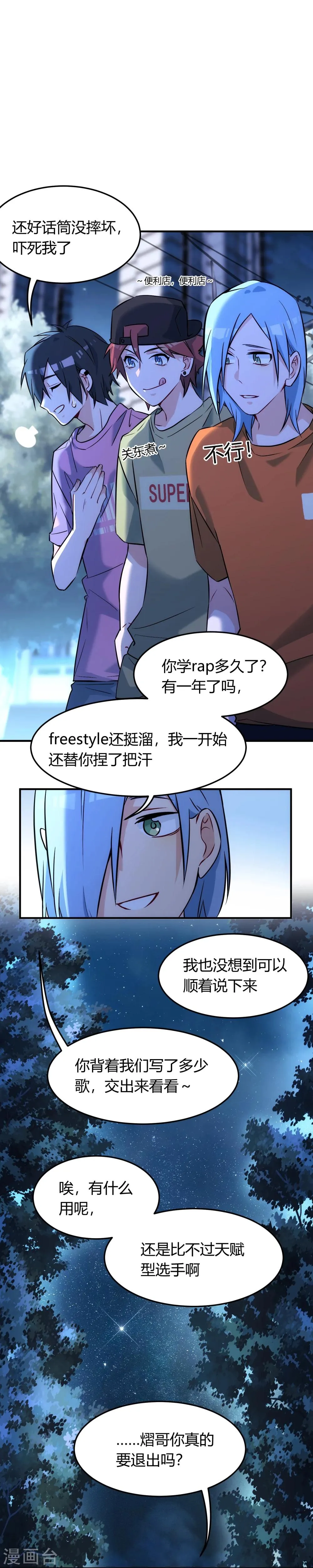 第5话 十步之内，必有菊苣。 第28页