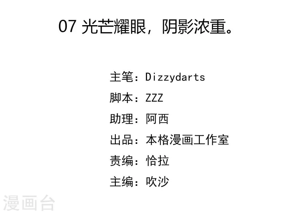 第7话 光芒耀眼，阴影浓重。 第2页