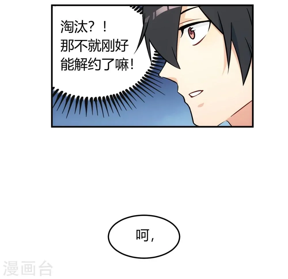 第8话 峰回路转，一线生机。 第16页