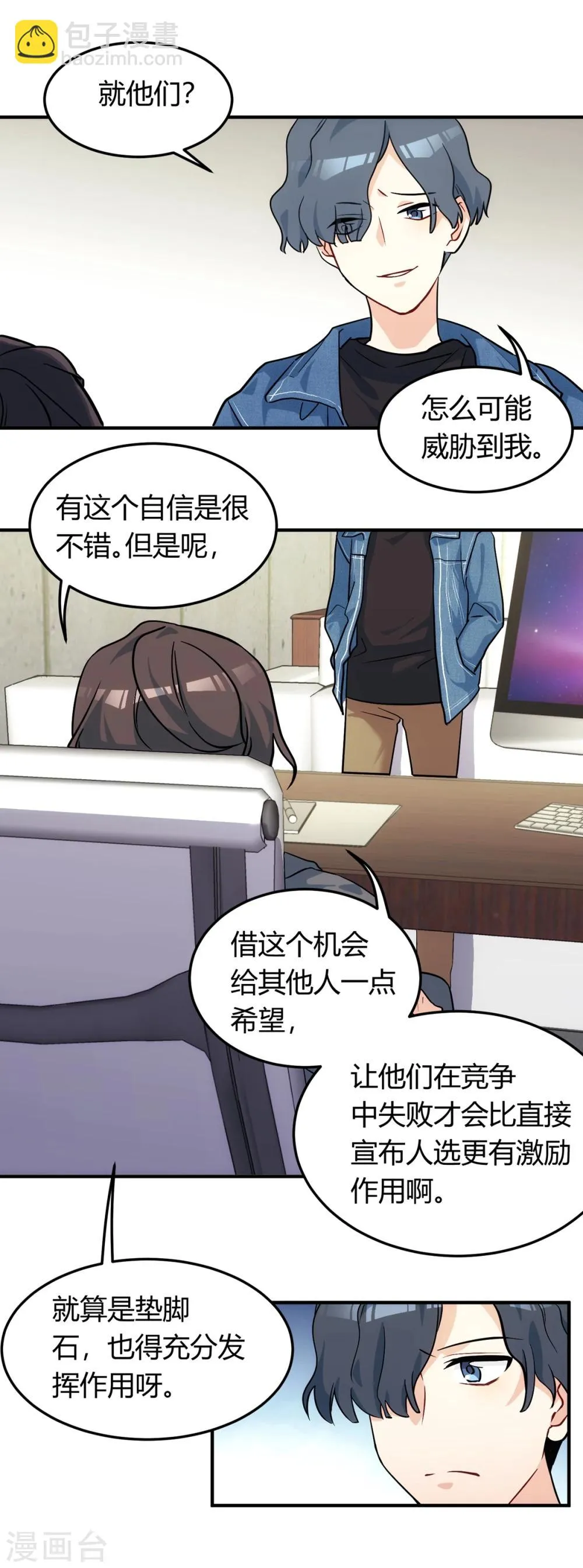 第8话 峰回路转，一线生机。 第17页