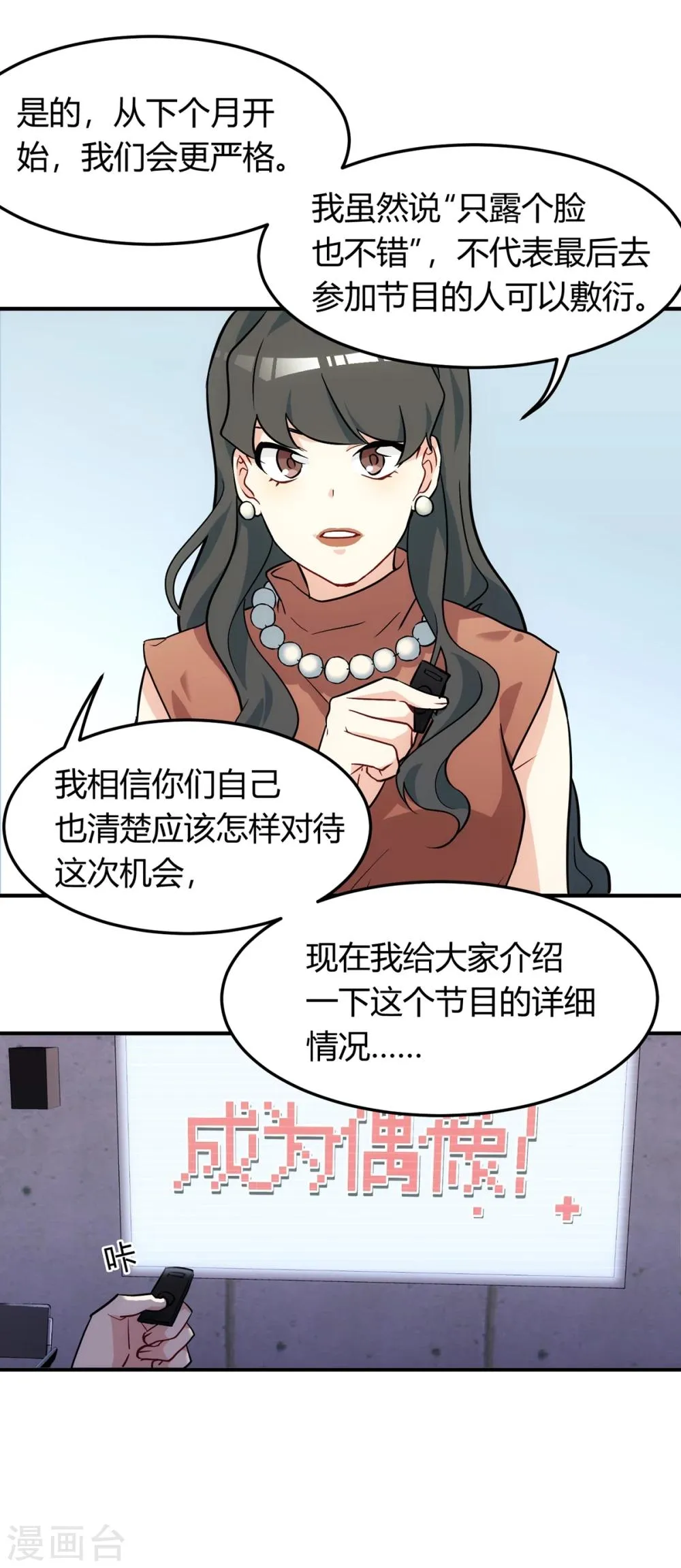 第8话 峰回路转，一线生机。 第19页