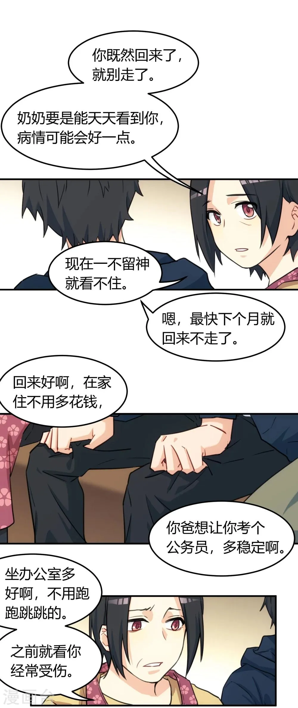 第10话 踌躇不定，瞻前顾后。 第36页