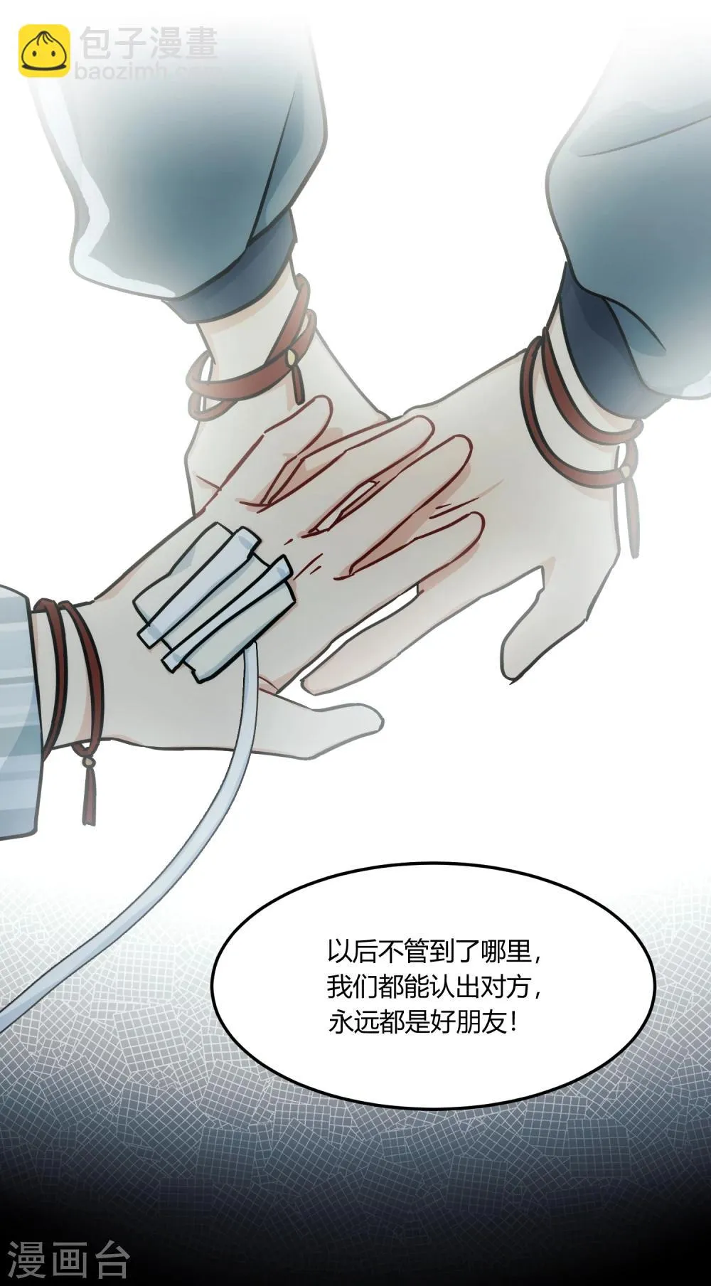 第11话 为了家人，下定决心。 第8页