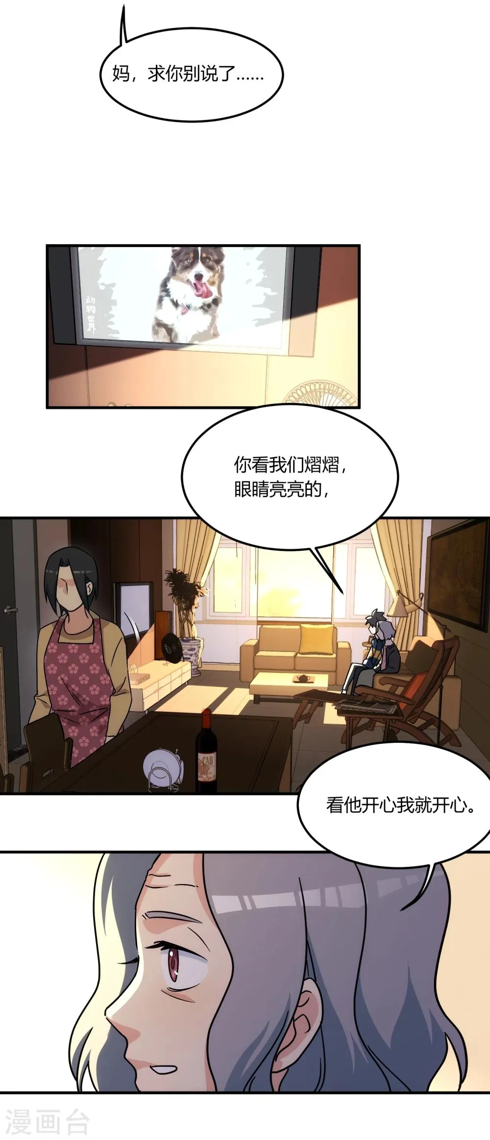 第11话 为了家人，下定决心。 第20页