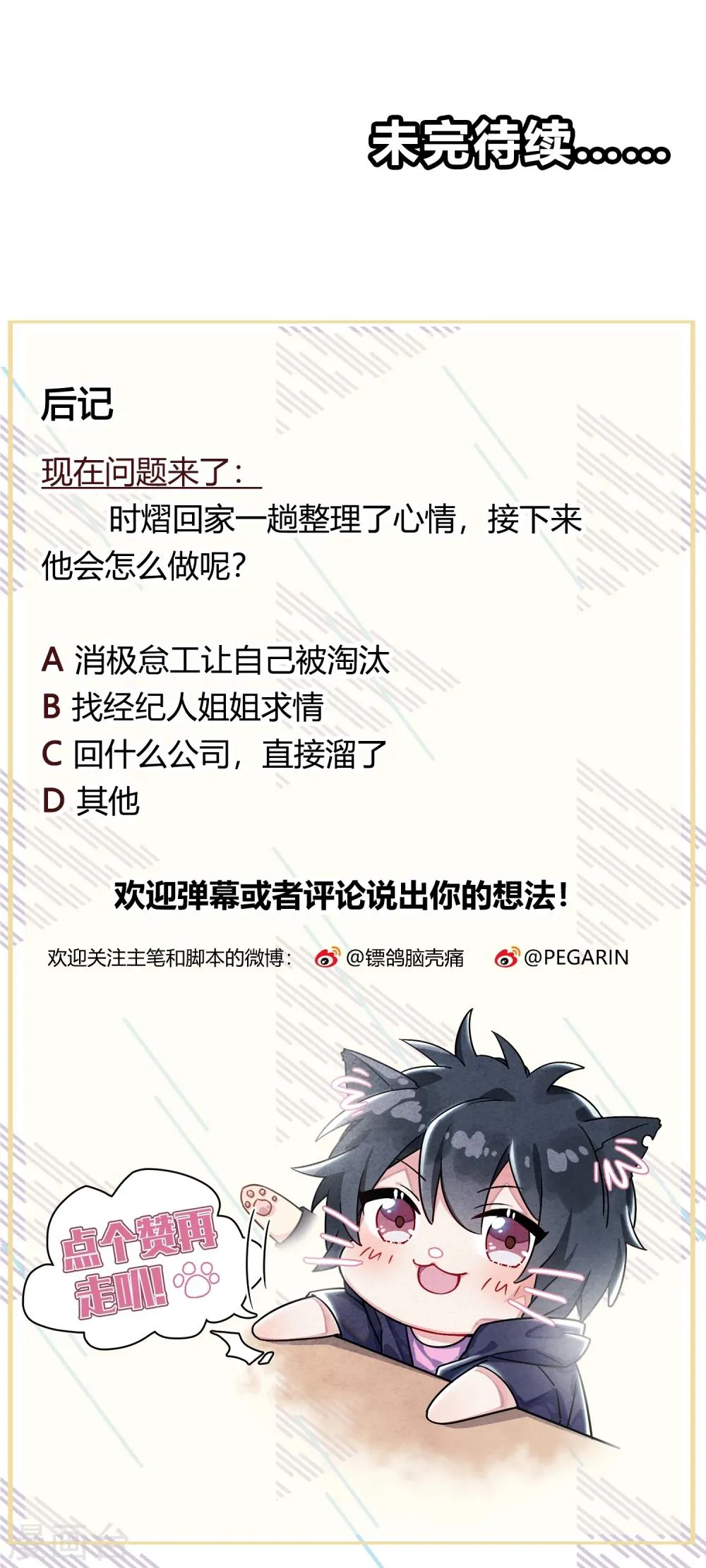 第11话 为了家人，下定决心。 第44页